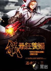 最狂赘婿在都市